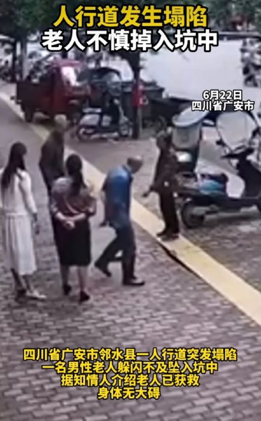 四川邻水县发生塌陷事故，一名老人在好奇心驱使下，不慎掉入深坑