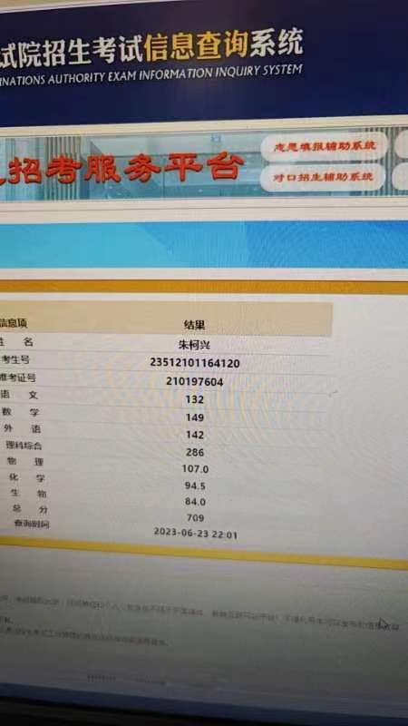 高考709分老师大喊“天啊”