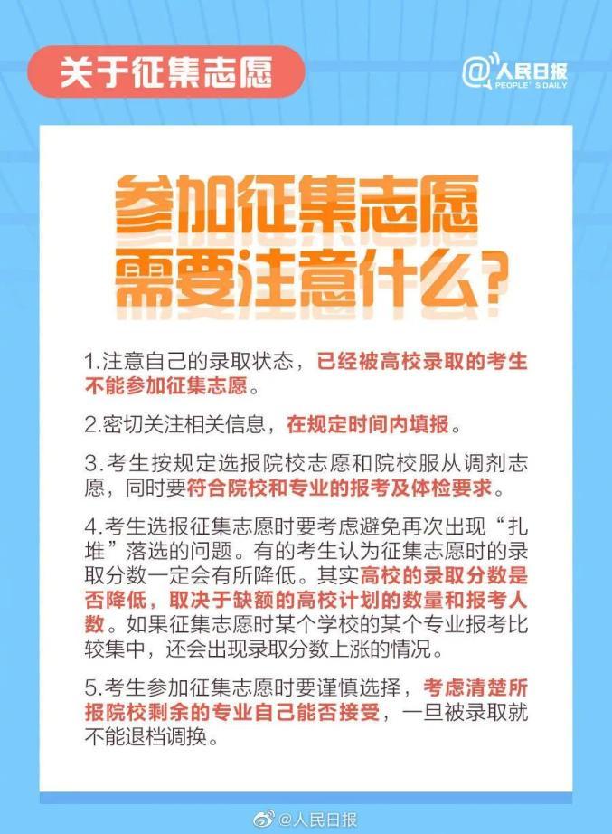 高考志愿填报指南