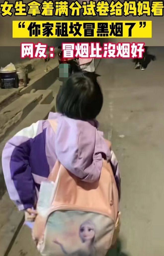 女儿将满分试卷拿给妈妈看，自称“祖坟冒黑烟”，网友：比没烟好
