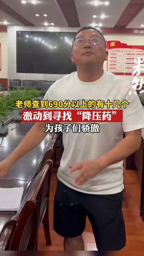 老师查到十几个高分激动找降压药