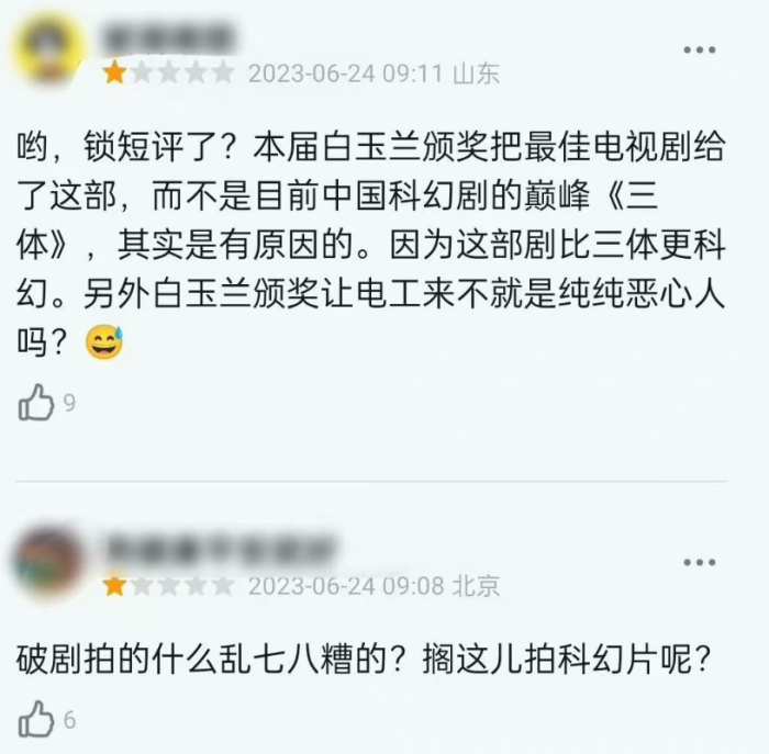县委大院被恶意评分