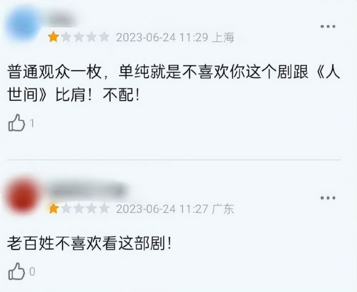 县委大院被恶意评分