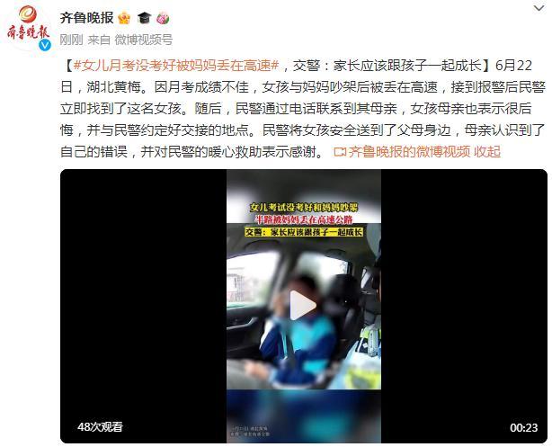 女儿没考好和妈妈吵架被丢高速