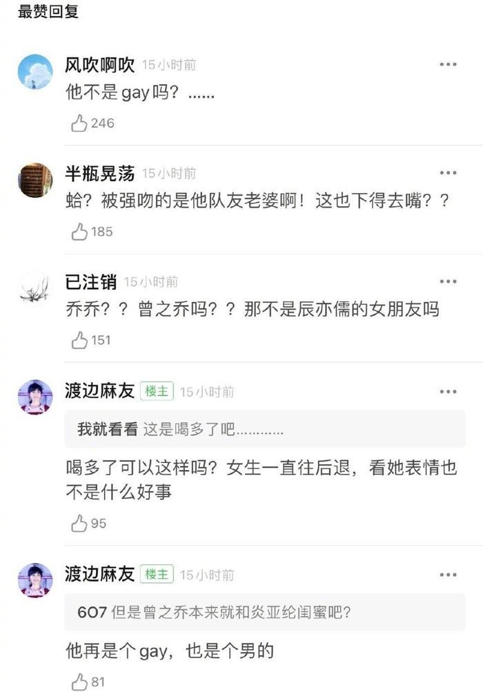 原来炎亚纶还强吻过曾之乔（辰亦儒的老婆）