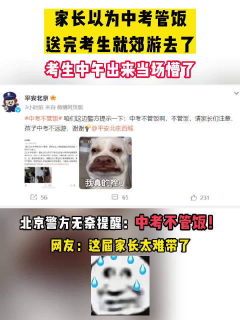 家长以为中考管饭送完孩子去郊游