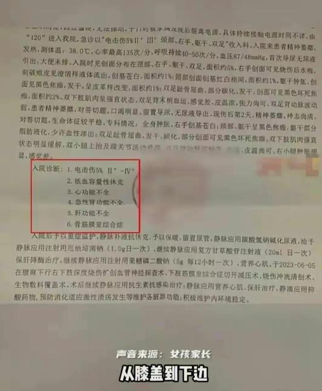女孩充电被电击内脏受损面临截肢