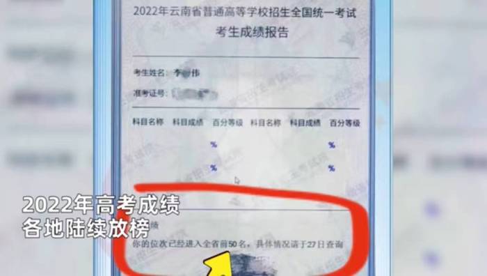 学生高考成绩被屏蔽老师激动欢呼