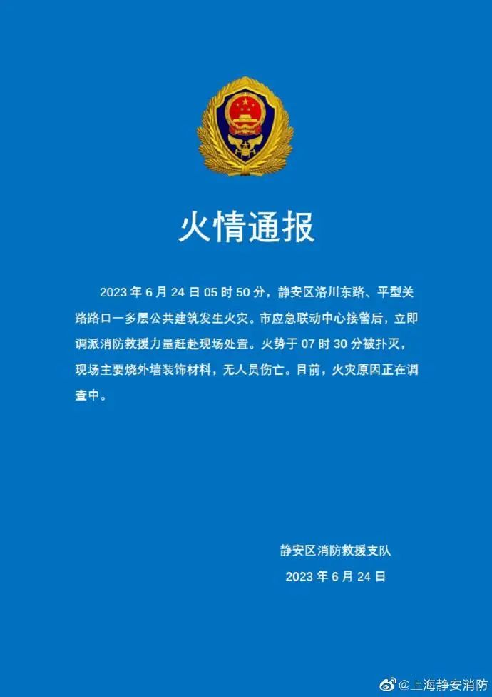 突发！上海一公共建筑发生火灾