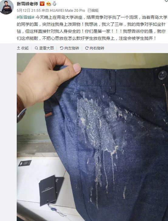 张雪峰青岛大学演讲被同行“泼鲱鱼罐头”，面对一身恶臭