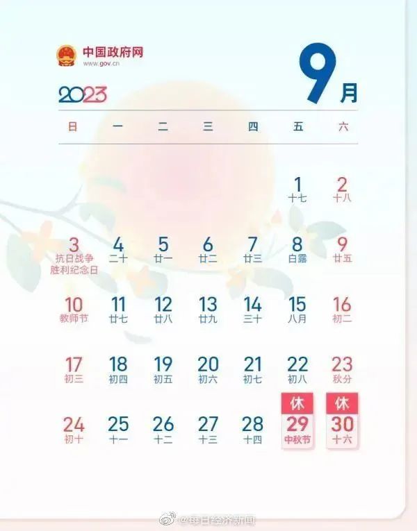 休八上七，中秋国庆假期"合体"