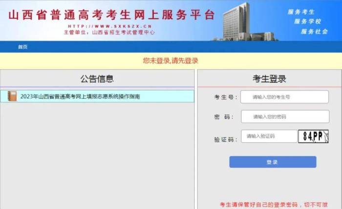 山西高考分数线