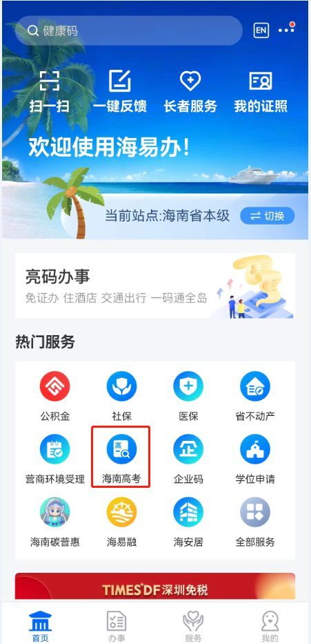 海南高考分数线出炉