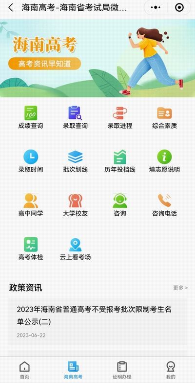 海南高考分数线出炉