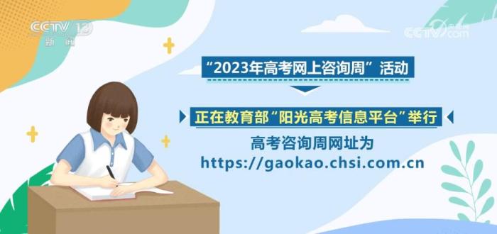 高考成绩陆续公布各地推出多种方式服务考生志愿填报