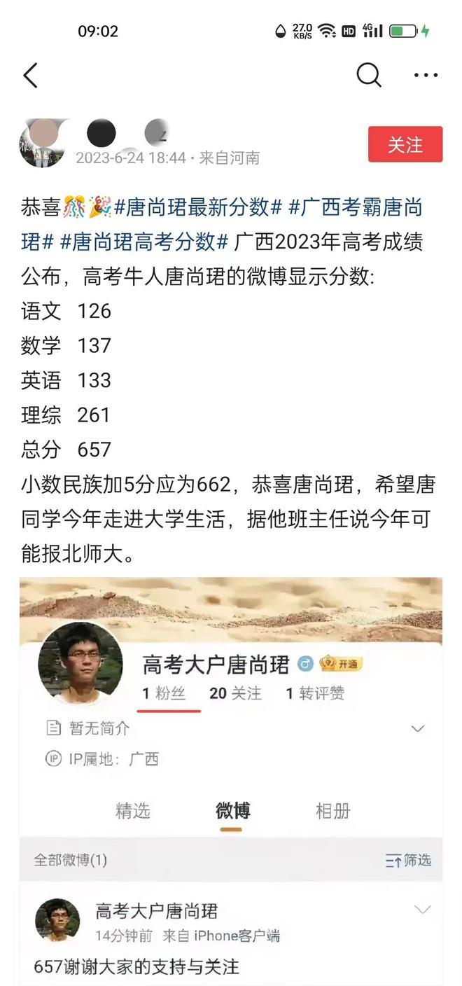 网传考生唐尚珺662分，实际有多处破绽，真实成绩有待其本人公开
