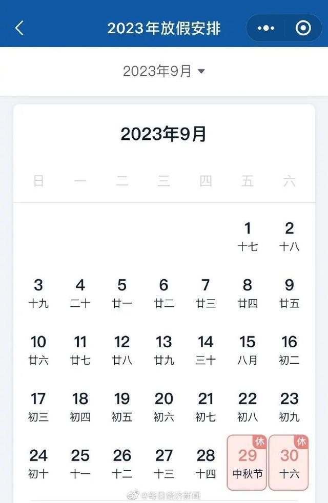 今年中秋国庆休8上7你期待吗