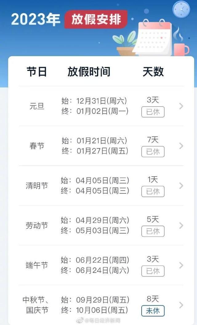 今年中秋国庆休8上7你期待吗