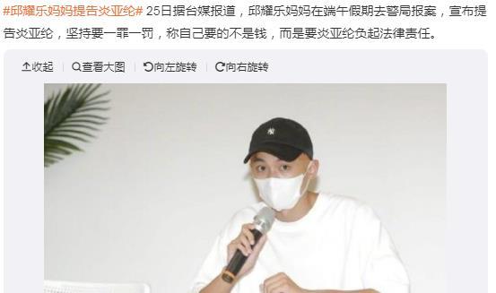 邱耀乐妈妈提告炎亚纶