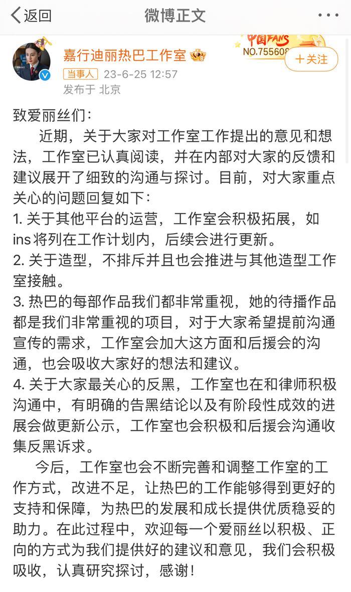 迪丽热巴工作室发文回应粉丝