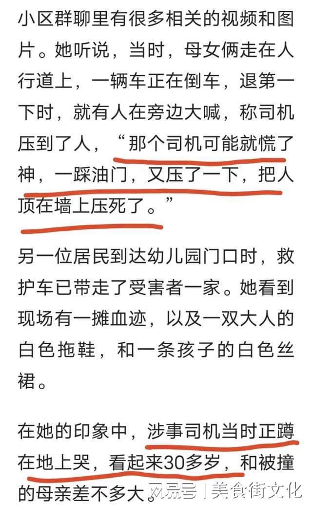 幼儿园门口母女被撞身亡，司机犯错二次碾压，爸爸目睹全过程