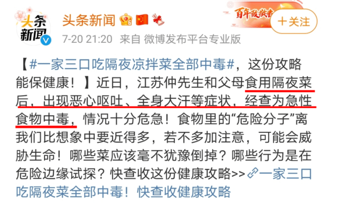 一家三口全部中毒！这4类毒素就藏在家常食物中，千万当心

