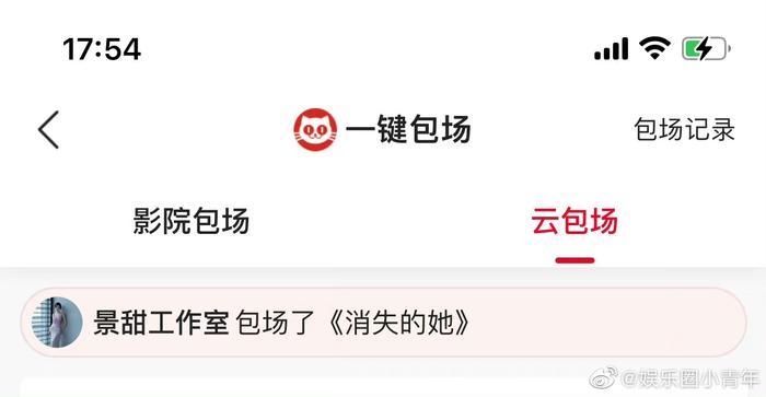 景甜包场消失的她