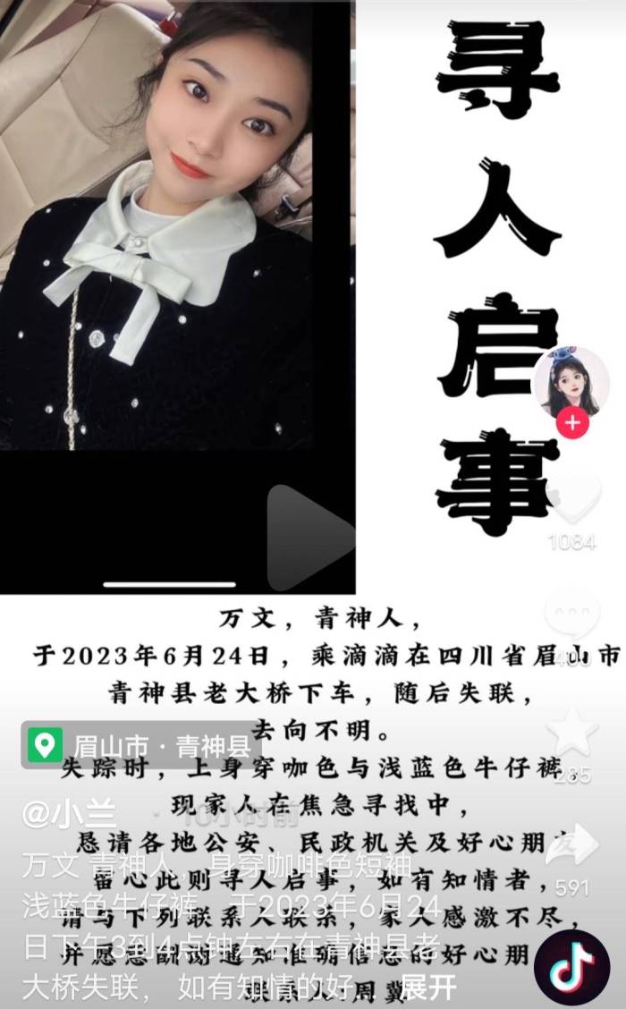 急寻！四川青神26岁女孩乘滴滴在大桥附近下车失联，其父称她患抑郁症


