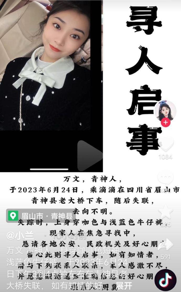 急寻！眉山26岁女孩大桥附近下车失联，其父称她患抑郁症