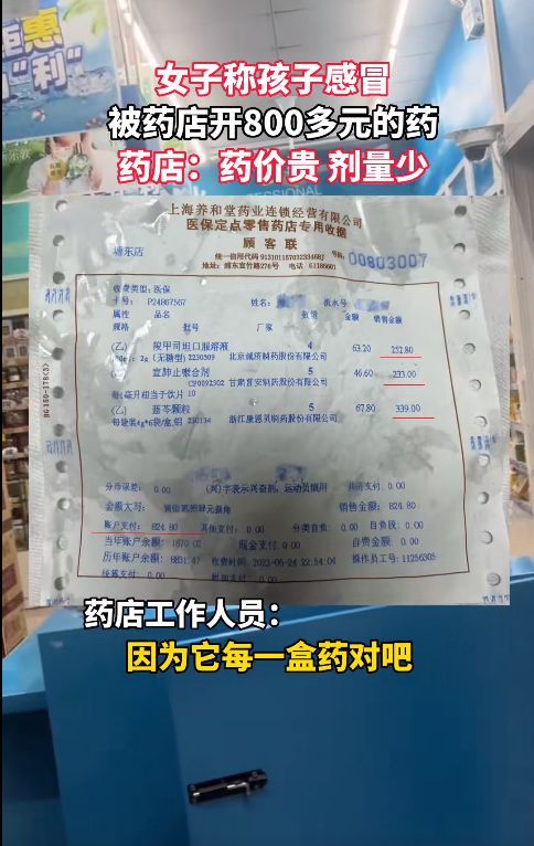 孩子感冒被药店开800多元药，药店：不给退，家长怒了！