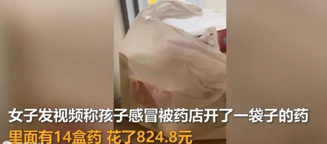 孩子感冒被药店开800多元药，药店：不给退，家长怒了！