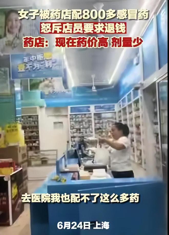 孩子感冒被药店开800多元药品