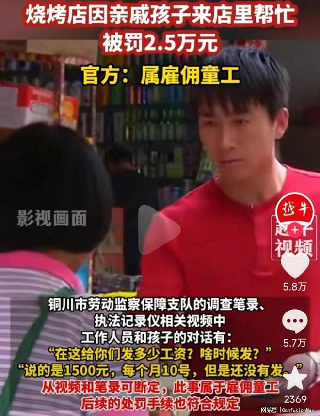 烧烤店孩子帮忙被罚