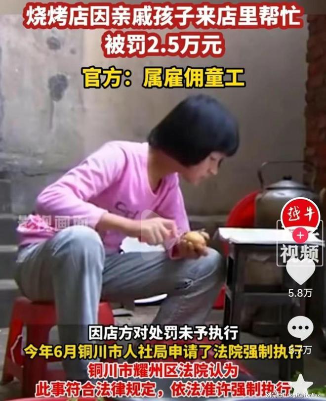 烧烤店孩子帮忙被罚