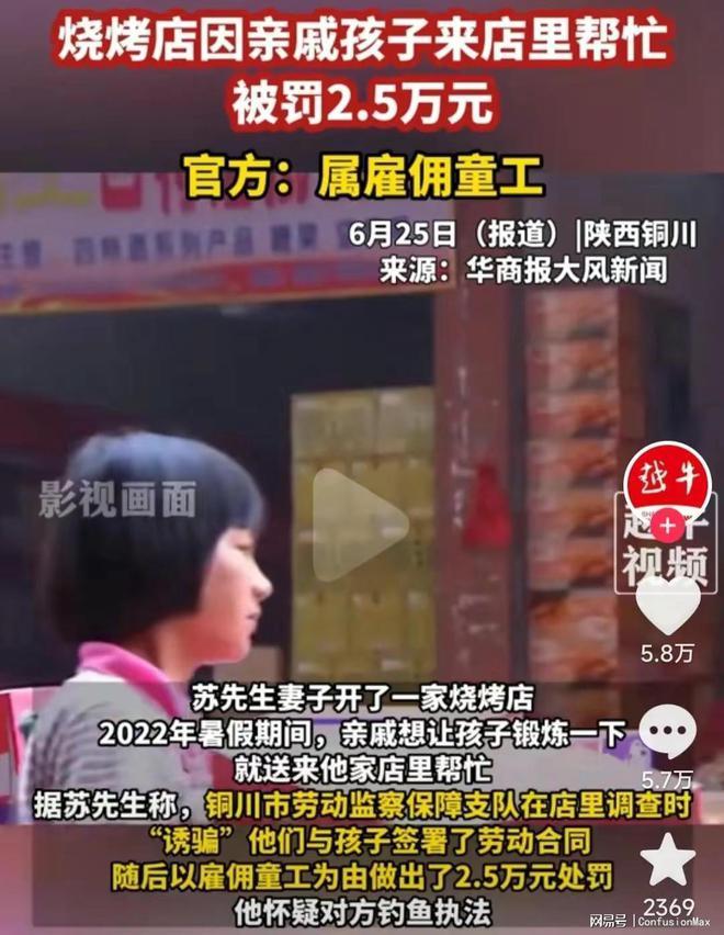 烧烤店孩子帮忙被罚