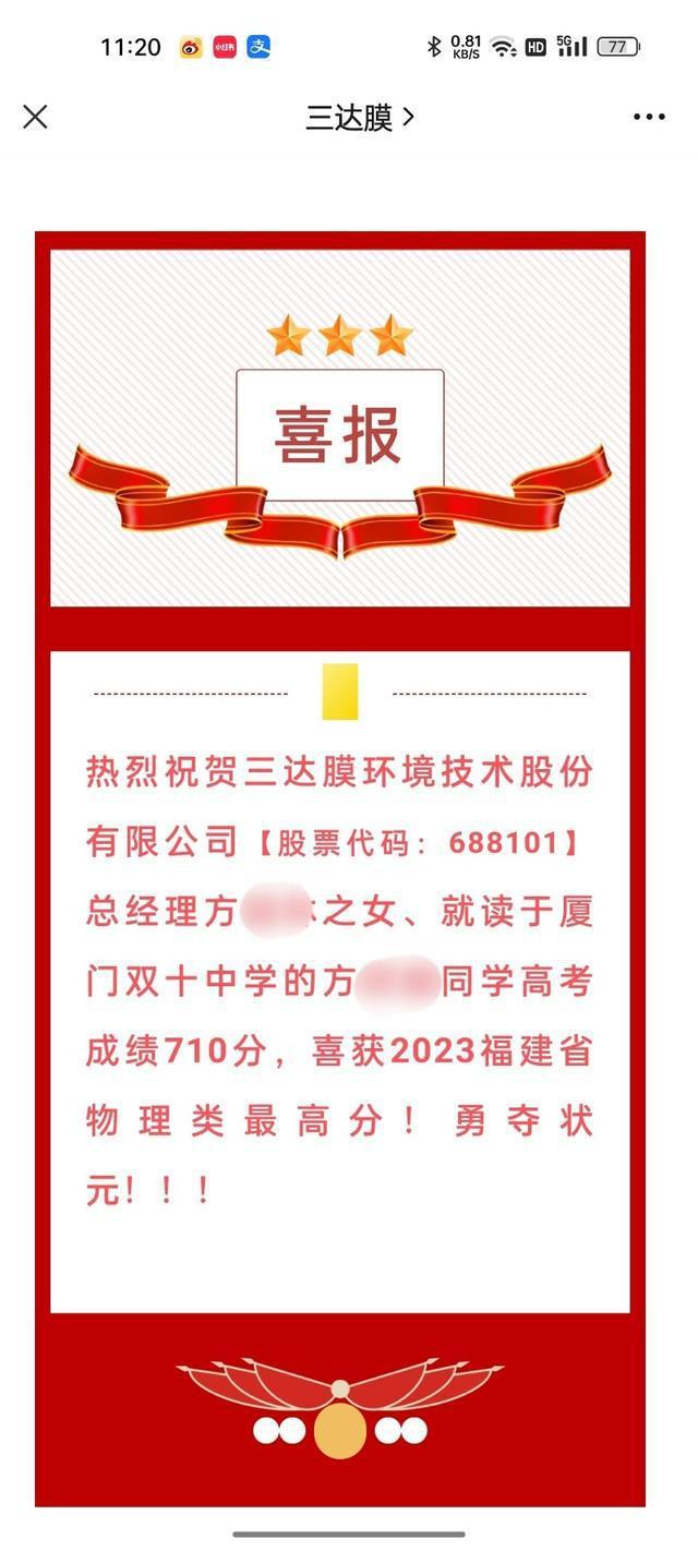 公司官微激动发文“总经理之女勇夺省状元”引争议官微消息现已删除