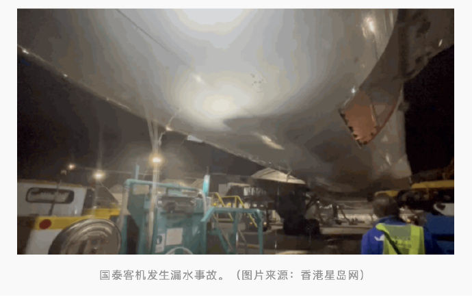 国泰客机漏水停飞