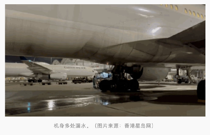 国泰客机漏水停飞