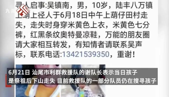 愿平安！广东一10岁男童走失已超8天，只因与家长“打赌”……