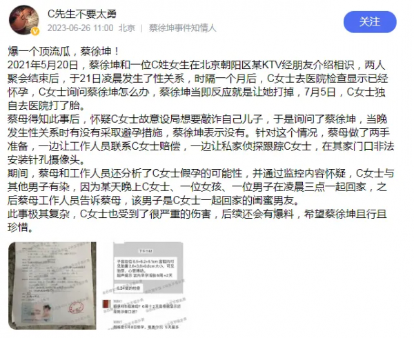 蔡徐坤被曝一夜情致女方怀孕并让女方将孩子打掉