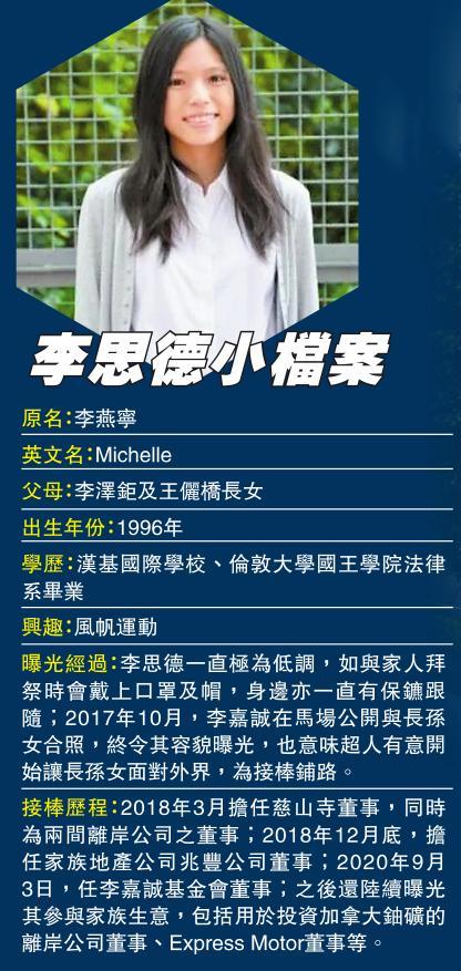李嘉诚孙女回应收购英国项目进展