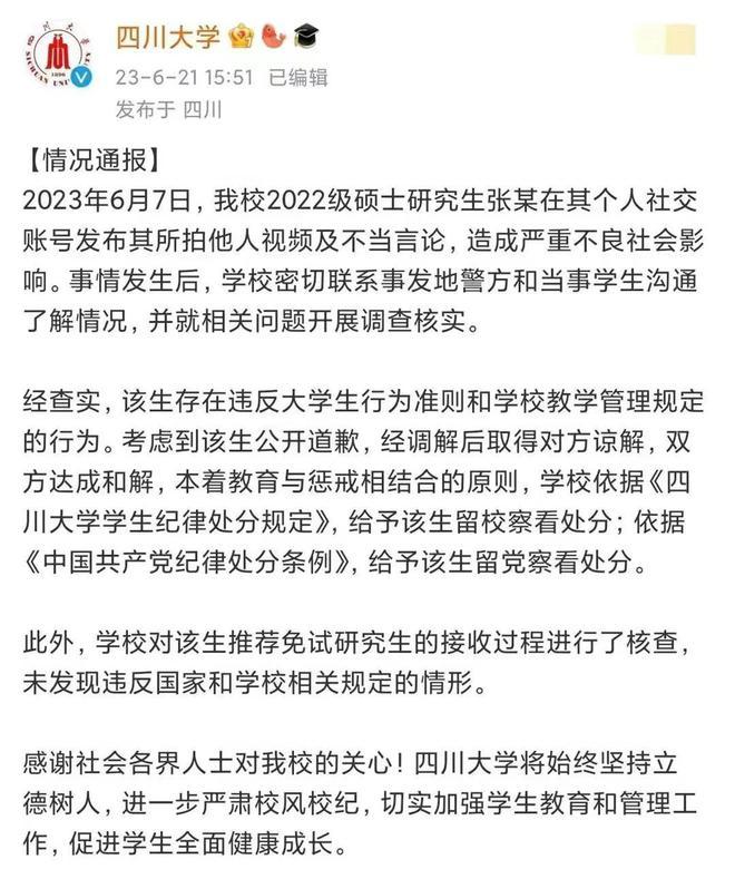 律所回应发文拒聘川大毕业生