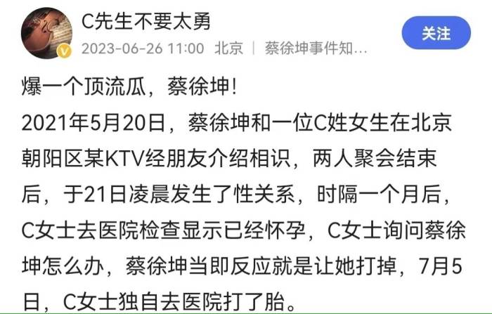 曝蔡徐坤一夜情