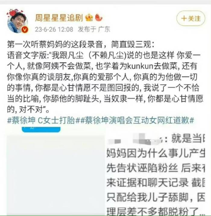 曝蔡徐坤一夜情