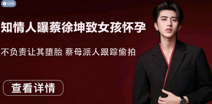 疑蔡徐坤母亲安排女方堕胎录音曝光