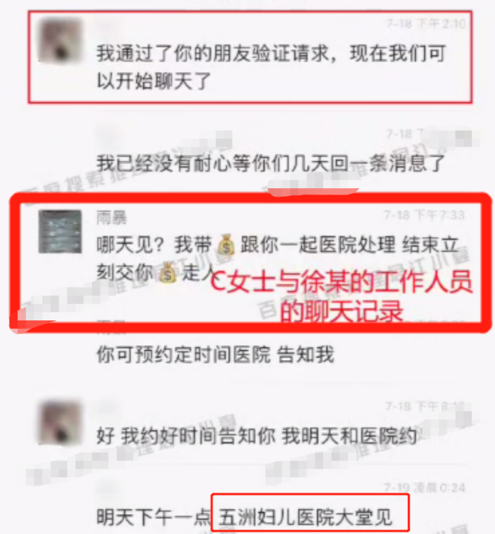 疑蔡徐坤母亲安排女方堕胎录音曝光