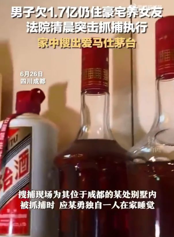 男子欠1.7亿仍住豪宅养女友，家中搜出爱马仕茅台，律师解析