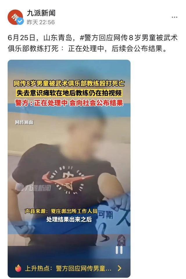 警方通报男童武术俱乐部死亡