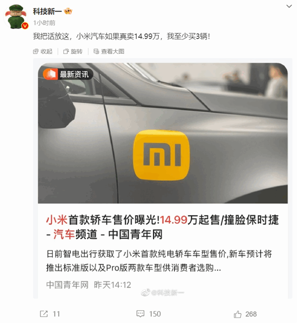 小米首款轿车曝光