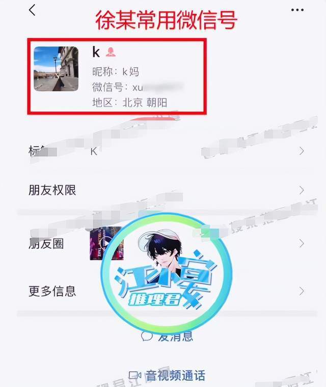疑蔡徐坤母亲录音